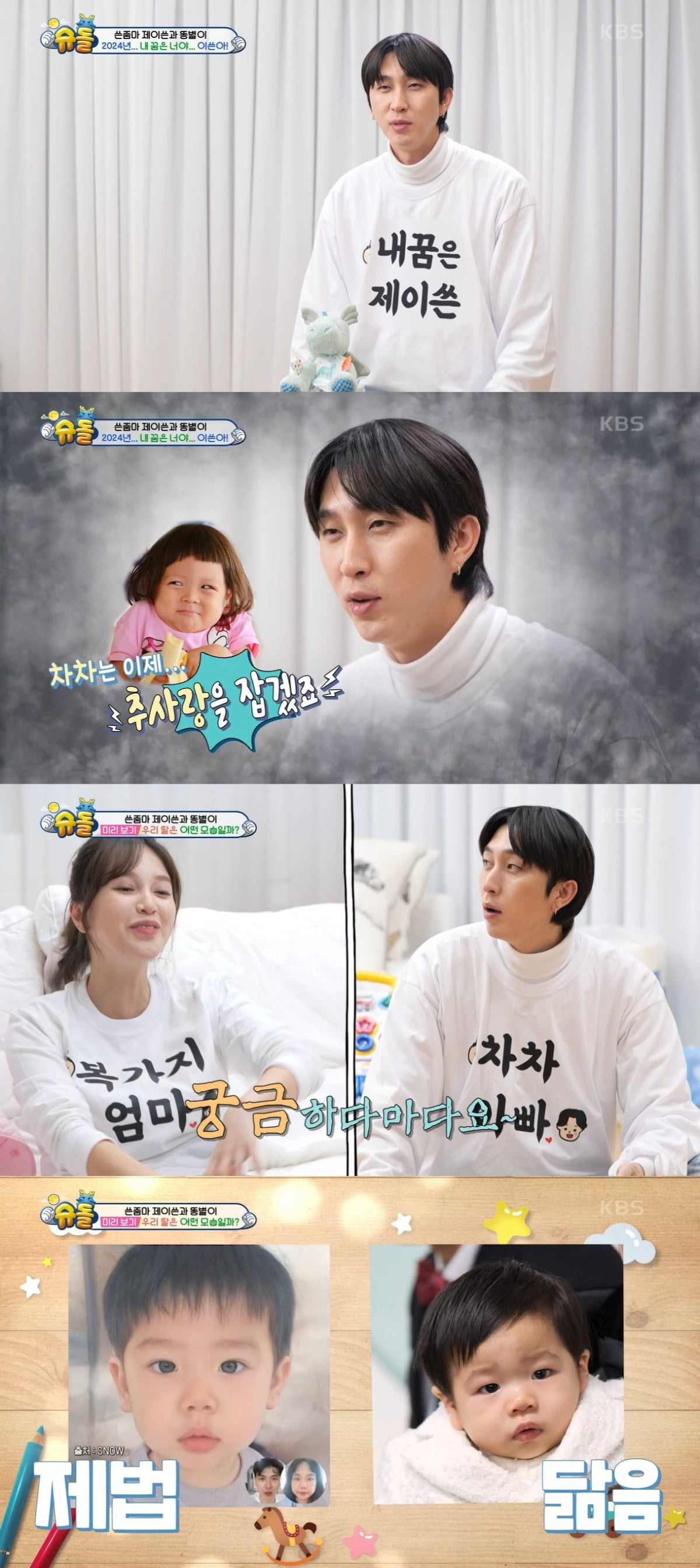 /사진=KBS2 '슈퍼맨이 돌아왔다' 방송 화면 캡처