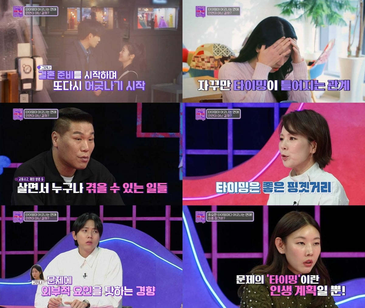  KBS Joy ‘연애의 참견’