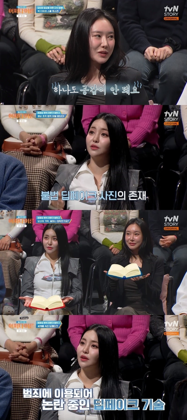 /사진=tvN STORY ‘일상의 지식 : 어쩌다 어른' 방송 화면