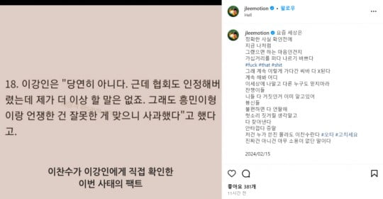 "헛소리 X 된다"…이정, '이강인 루머'에 분노 [TEN이슈]