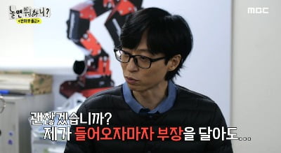 [종합] "입사하자마자 부장이 돼요?" 유재석, 영문도 모른 채 회사로 첫 출근('놀면 뭐하니')