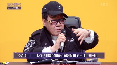 '윤여정팔이→이혼권유' 조영남 연이은 막말, 이용하는 PD들이 더 문제 [TEN초점]