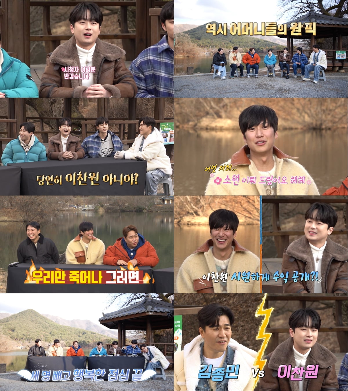 /사진=KBS2 '1박 2일 시즌4' 방송 화면
