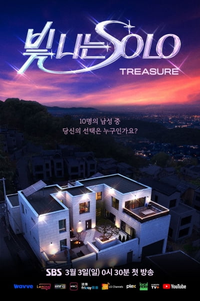 트레저, 새 프로젝트 '빛 나는 SOLO' 2차 포스터 공개
