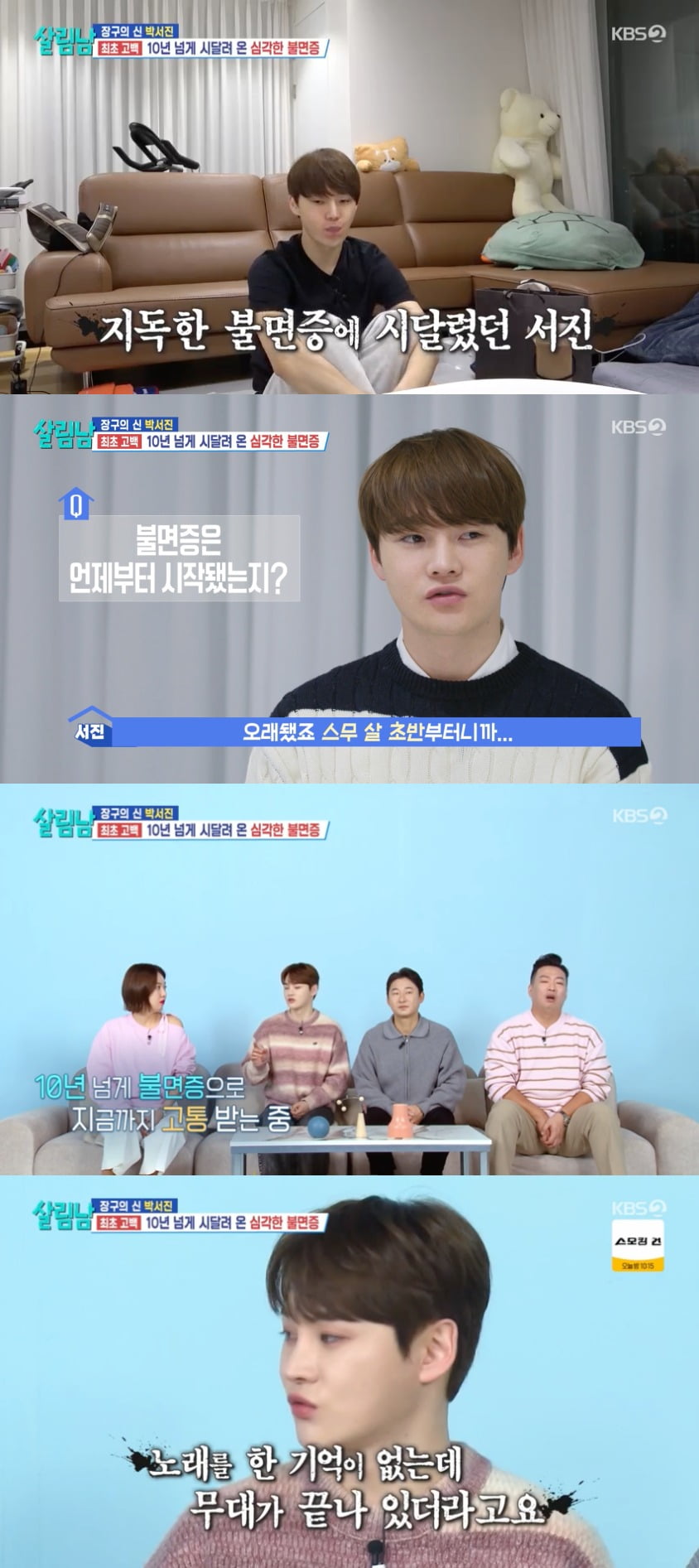사진 = KBS 2TV '살림하는 남자들 시즌2' 방송 화면 캡쳐