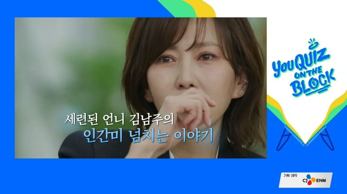 사진=tvN '유 퀴즈 온 더 블럭' 캡처