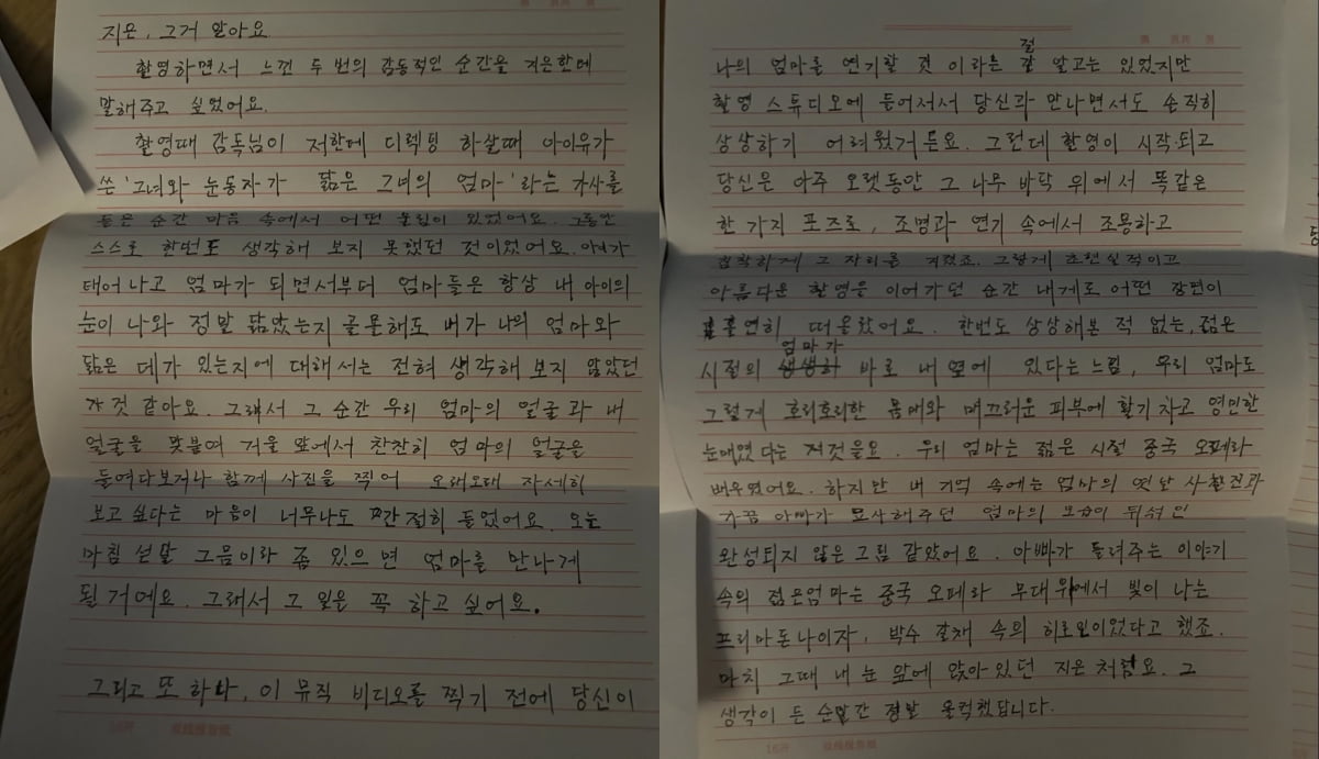 Tang Wei and IU, handwritten letters exchanged