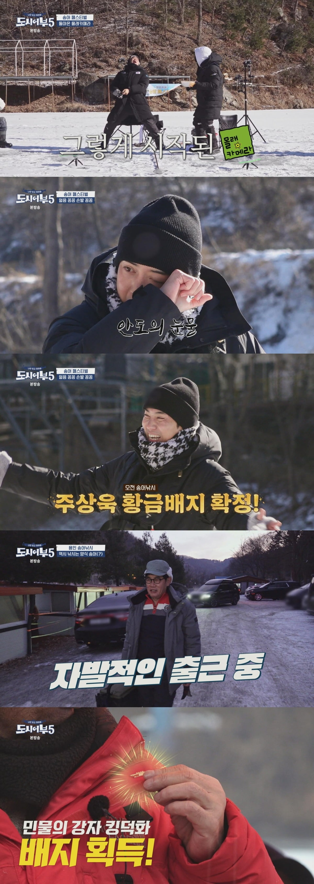 Joo Sang-wook was so sad that he shed tears in the cold weather.