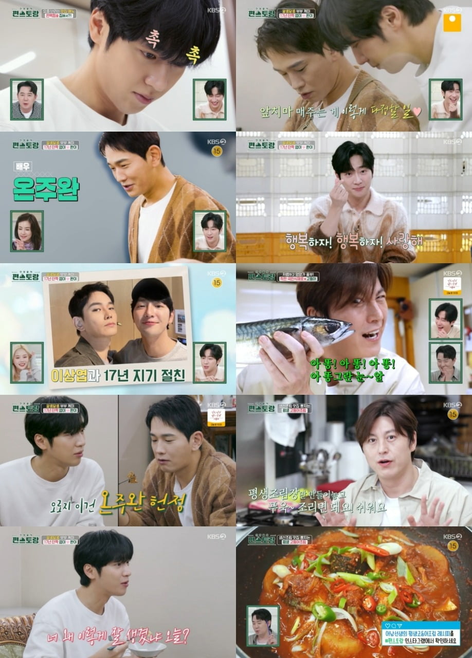 사진=KBS2 '신상출시 편스토랑' 캡처