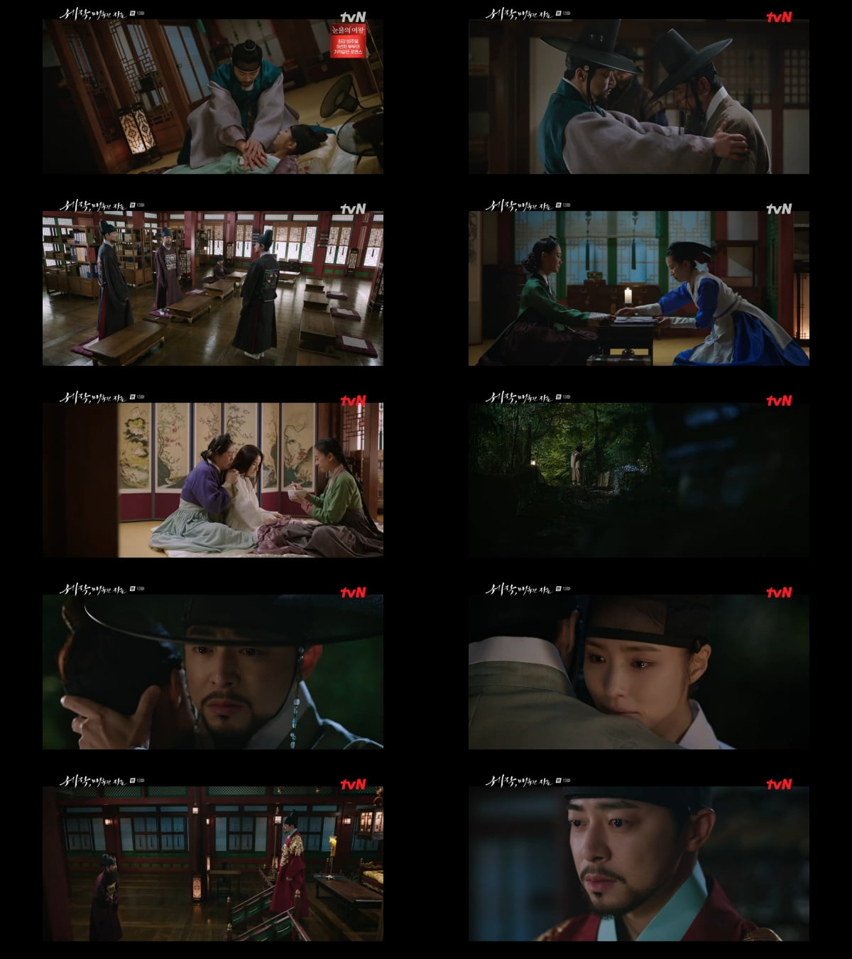/사진=tvN '세작, 매혹된 자들' 방송 화면