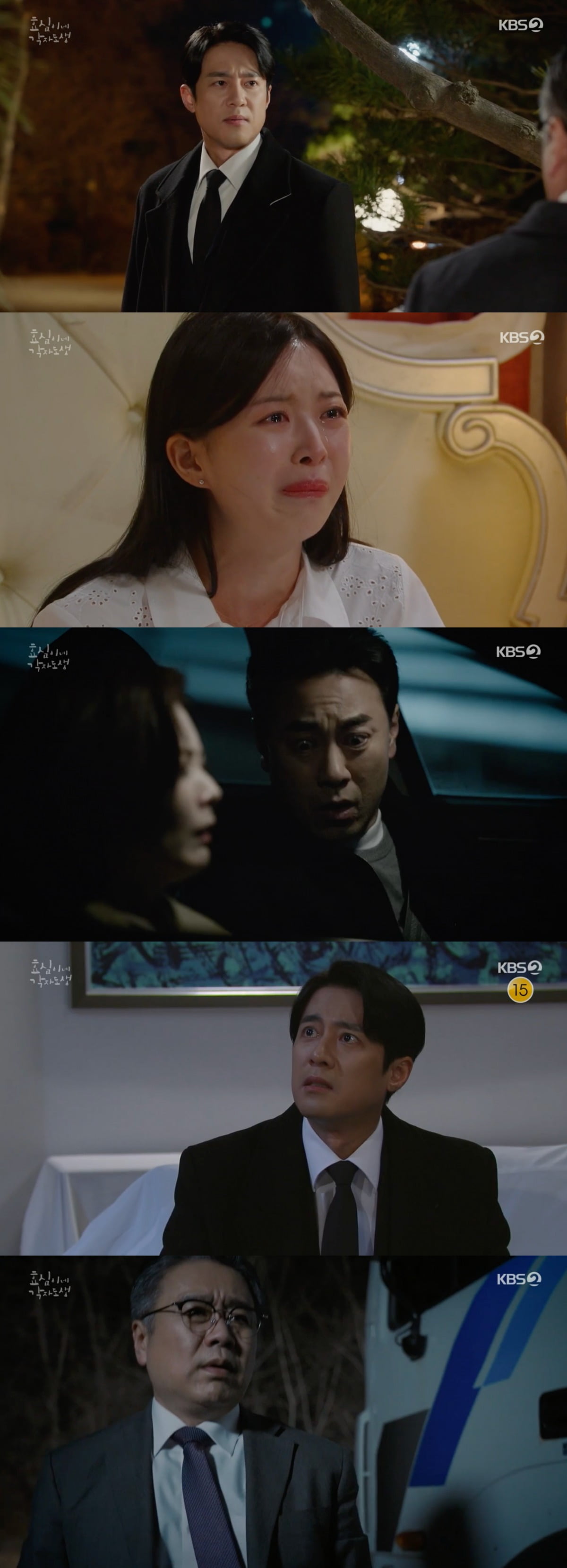 사진 = KBS2TV '효심이네 각자도생' 방송 화면 캡쳐
