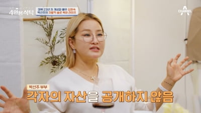 '자발적 별거' 박선주 "♥강레오에 재산 비공개"