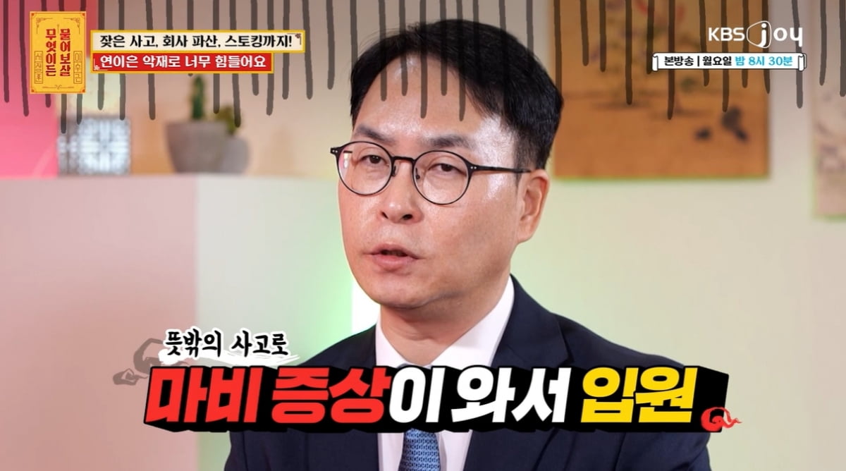 사진=KBS Joy '무엇이든 물어보살'영상 캡처