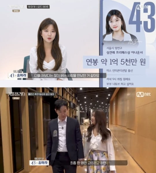 고려대로 둔갑한 인제대 출신 아나운서?…'커플팰리스' 유미라, 출신 학교 논란 [TEN이슈]