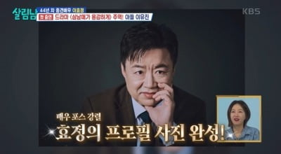 [종합] '수입 0원→8kg 감량' 이효정, 최수종 보며 "자존감 떨어져"