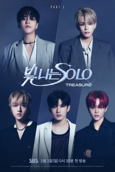 트레저, '빛 나는 SOLO' 파트1 멤버 완성…5人 포스터 공개