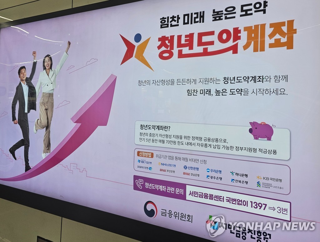 '청년도약계좌 갈아타기' 15일새 42만명…누적 189만명