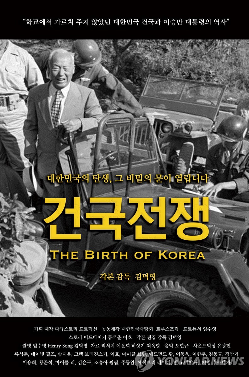 이승만 다큐 '건국전쟁' 이례적 흥행…열흘 만에 18만명 돌파