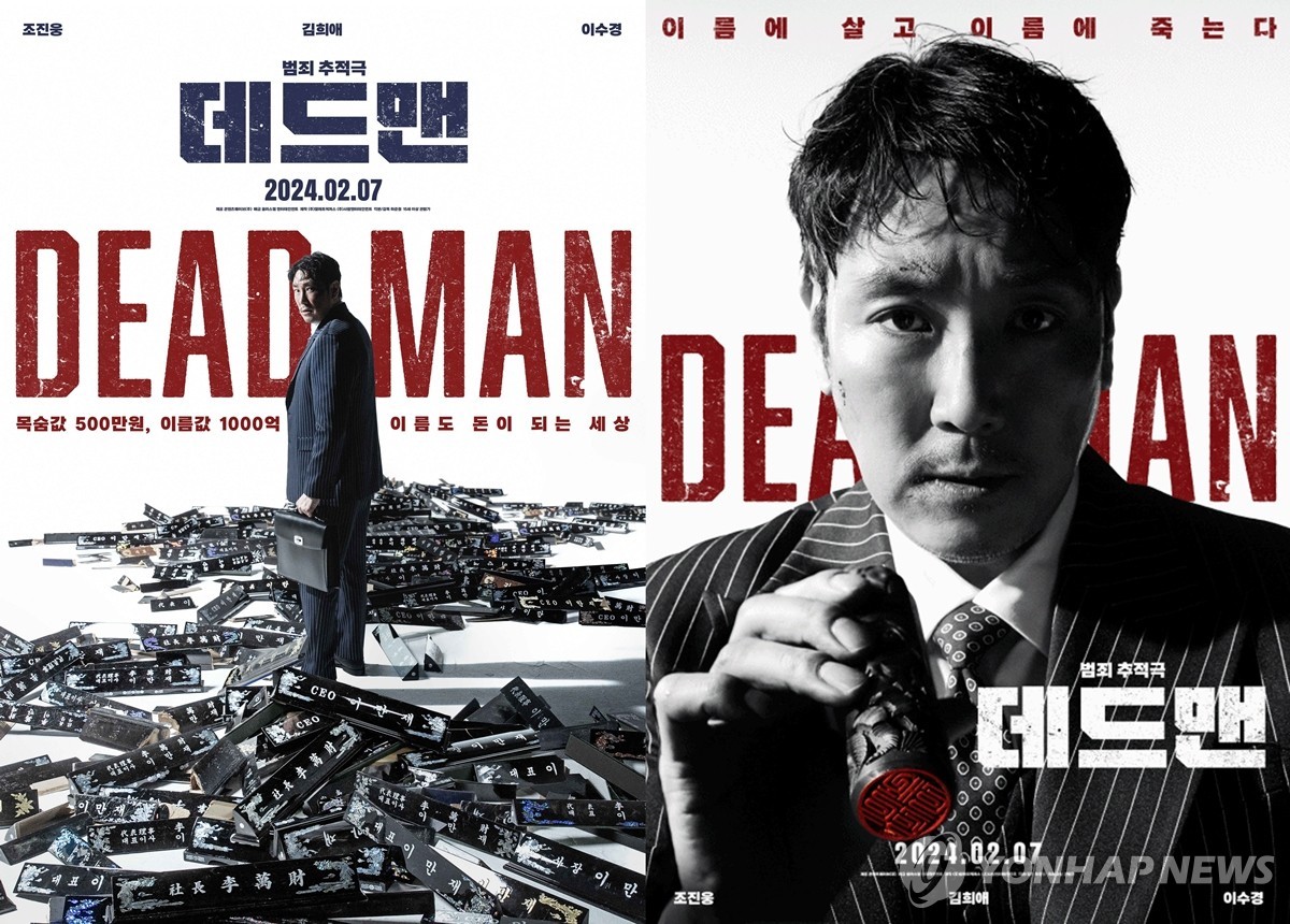 설 영화 '데드맨' 개봉 첫날 2위…'소풍'·'도그데이즈' 3·4위