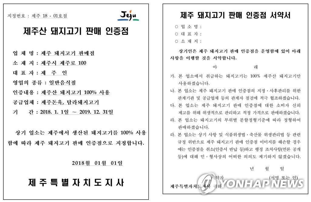 "제주산 돼지고기 맞나" QR코드로 '우수 인증점' 정보 제공