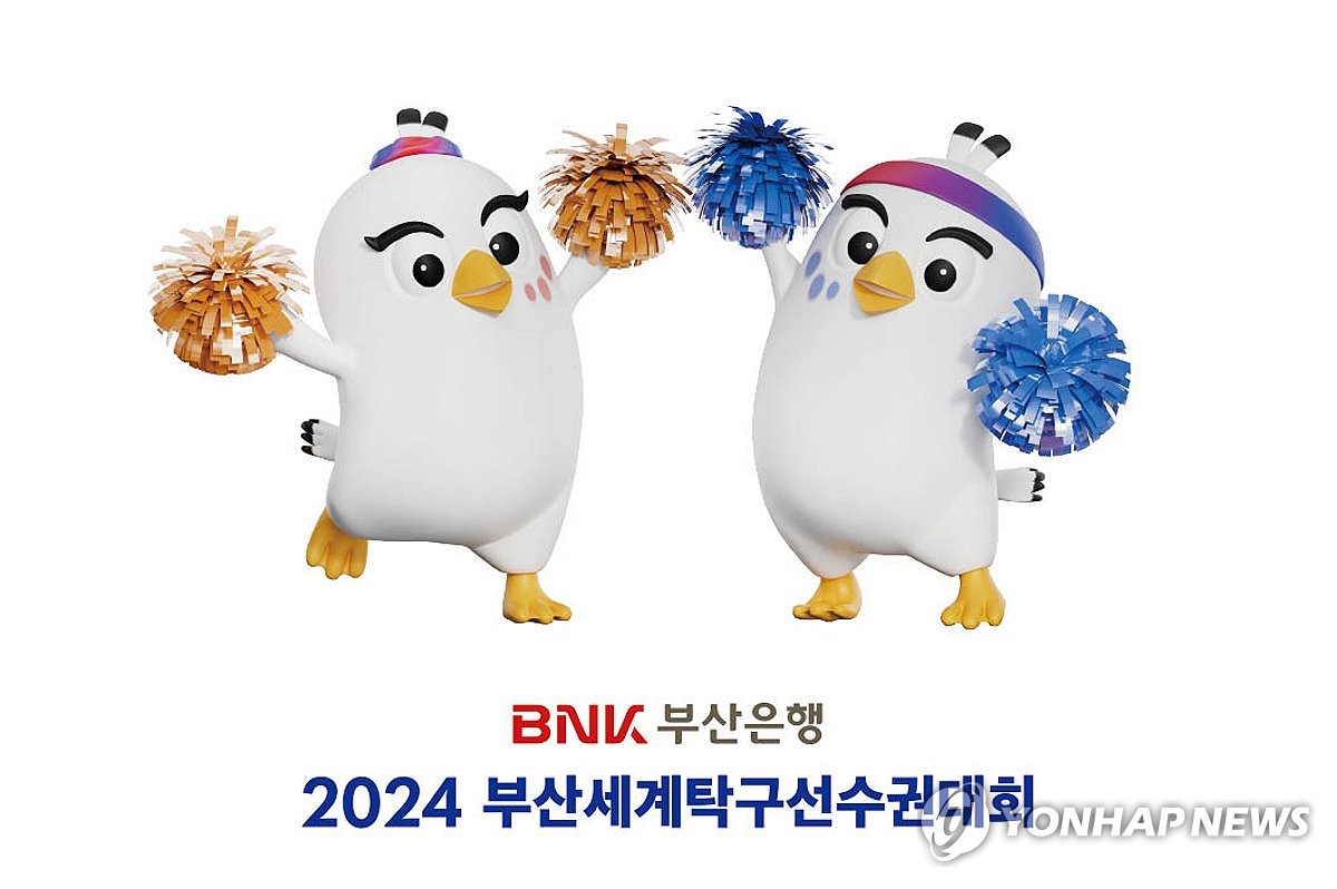 부산 세계탁구선수권 대회 개최 D-3, 준비 상황 점검(종합)