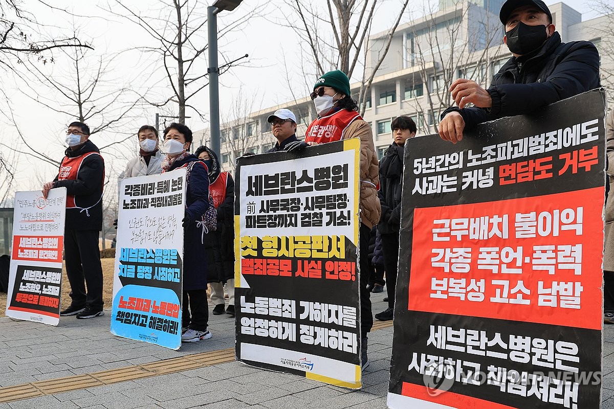 '노조활동 방해' 전 세브란스병원 사무국장·용역업체 벌금형