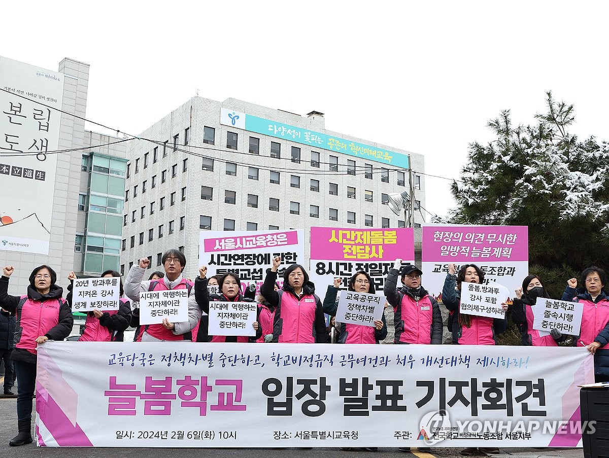 늘봄학교 확대에 학교 행정직-비정규직 '반발'…"처우개선 마련"