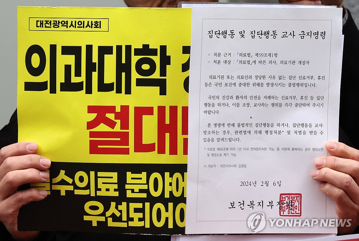 의사단체, 전국서 동시다발 집회…"의대 증원 반대"