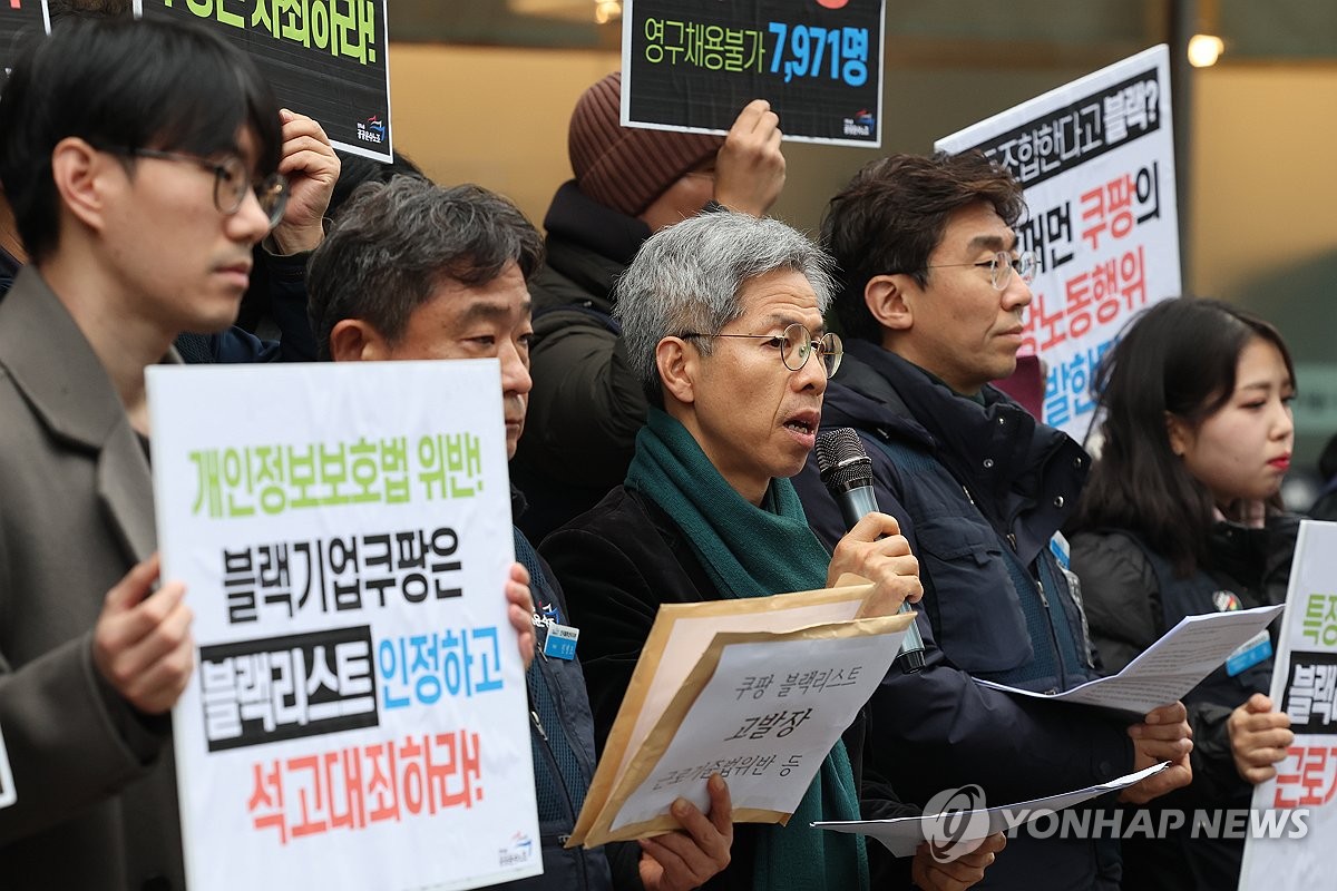 공공운수노조, '블랙리스트 의혹' 쿠팡 근로기준법 위반 등 고발