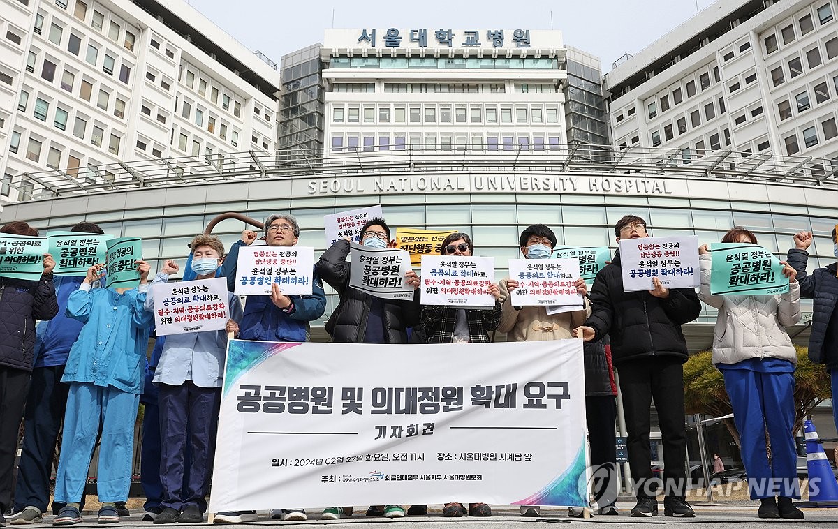 서울대병원 노조 "공공병원 2배로 늘리고 공공의대 설립해야"