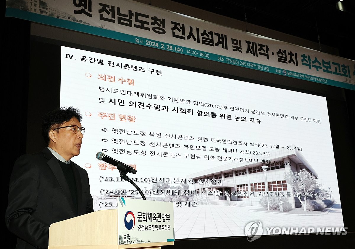 '기억·교육·추모 공간으로'…옛전남도청 전시설계 착수보고회