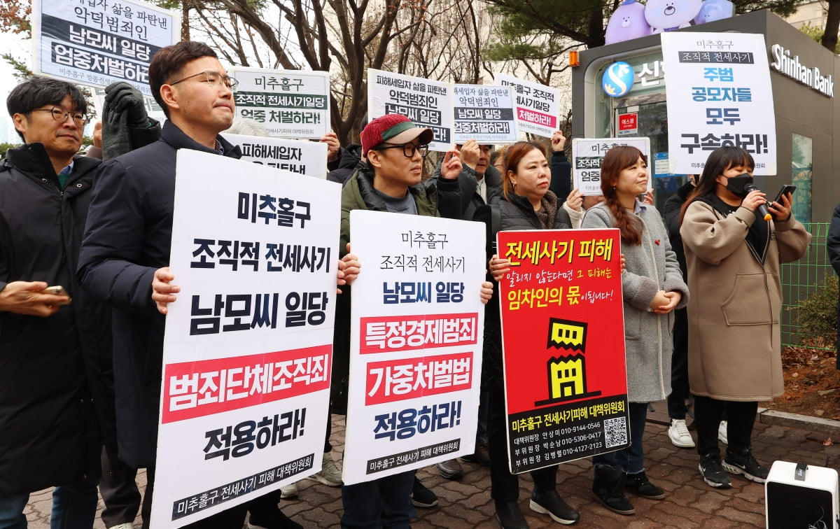 148억원대 전세사기 혐의로 재판에 넘겨진 이른바 '건축왕'에게 사기죄의 법정최고형이 선고된 7일 오전 인천 미추홀구 전세사기피해 대책위가 인천지방법원 앞에서 기자회견을 하고 있다. /사진=연합뉴스