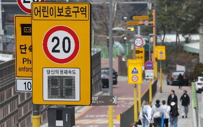 서울 스쿨존 50곳 제한속도 '시속 30㎞→20㎞' 내린 이유