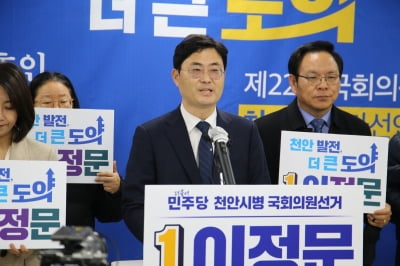 민주당 이정문 의원 재선 도전 선언…"중단없는 천안 발전"