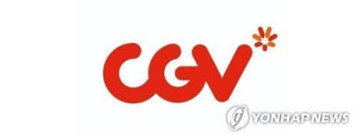 CGV 작년 매출 1조5천억원·영억이익 491억원…4년 만에 흑자