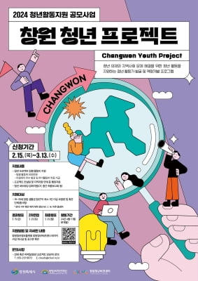 창원시, 청년 역량 강화 지원…'청년 프로젝트' 시동