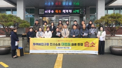 시민단체 "청주시, 두꺼비생태공원 관련 소송 사과하라"