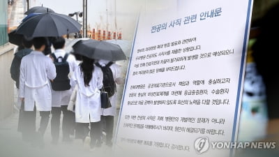 전공의 집단사직 지역별 현황 돌연 비공개…'단일대오 형성' 우려