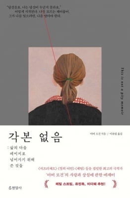 [신간] 삶은 결말을 알 수 없는 작품…英 극작가의 '각본 없음'