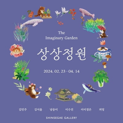 대전신세계갤러리, 다양한 장르의 신춘기획전 '상상정원' 개최