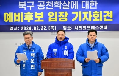울산 북구 진보당으로 야권 단일화…민주·국민의힘 모두 '성토'