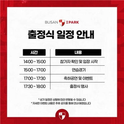 K리그2 부산, 24일 새 시즌 출정식…'팬들과 신나는 축제 마당'