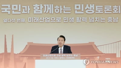 [속보] 尹대통령 "충남 경제자유구역, 반드시 복원시키겠다"