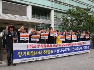 경북지노위, 조양·한울기공 직원 구제신청 일부 인정