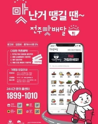 공공배달 앱 '전주맛배달', 출시 2년 만에 누적 매출 90억