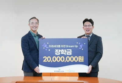교보증권, 자립준비청년 지원 '드림업' 3기 장학금 전달