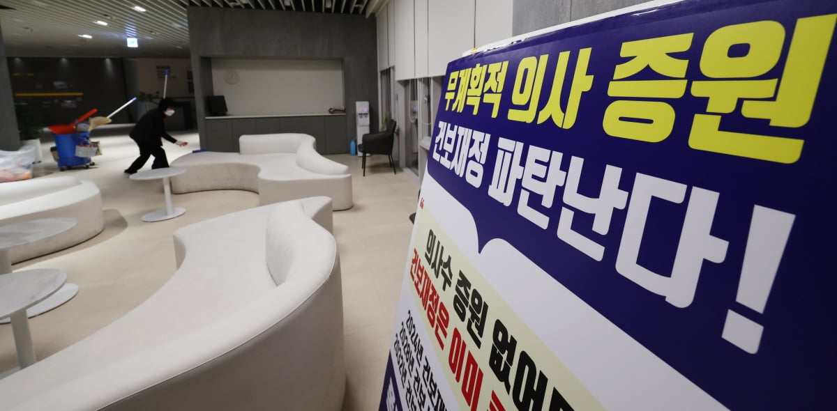 15일 오전 서울 용산구 대한의사협회에 정부의 의료개혁을 반대하는 팻말이 놓여 있다. /사진=뉴스1