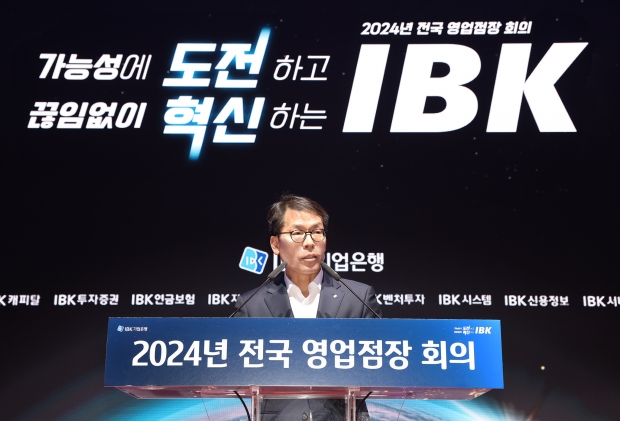 김성태 IBK기업은행장, 임기 2년차 ‘전국 영업점장 회의’ 개최