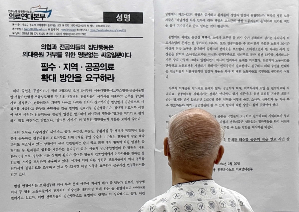 23일 서울의 한 공공 병원에 전공의 집단행동을 규탄하는 공공운수노조 의료연대본부 대자보가 붙어 있다./이솔 기자