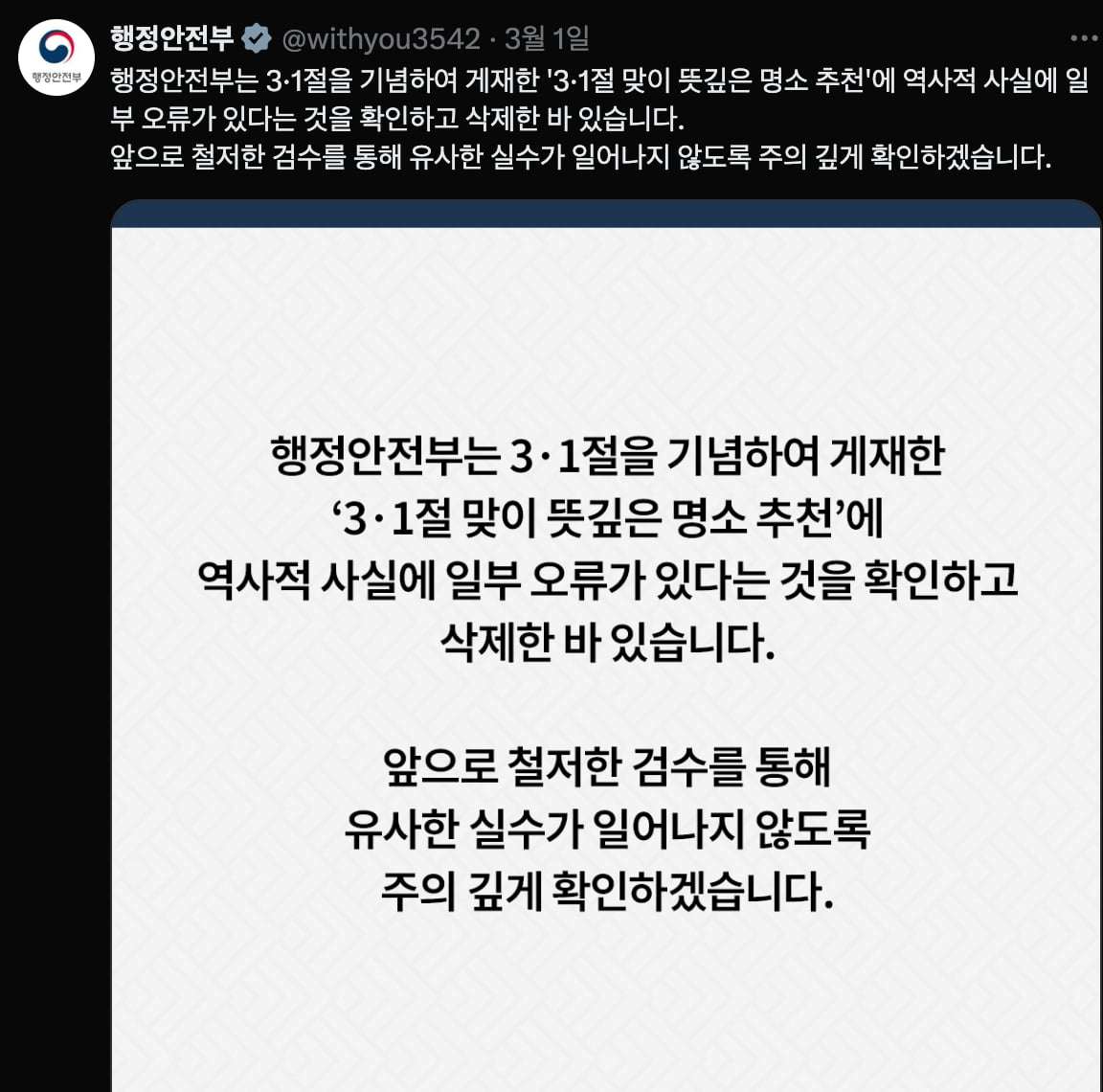 출처=행정안전부 X